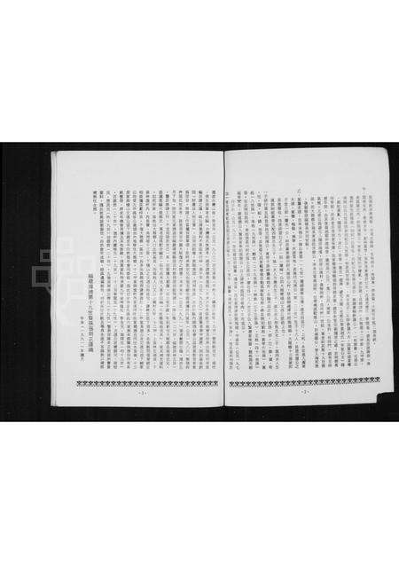 福建张氏族谱-[张氏]中国台湾省台中县大雅乡张姓世谱.pdf电子版预览图3