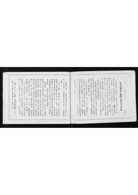 福建张氏族谱-[张氏]青屿天启(益安)安家谱.pdf电子版预览图3