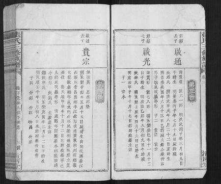 福建张氏族谱-张氏三修族谱[3卷].pdf电子版预览图3