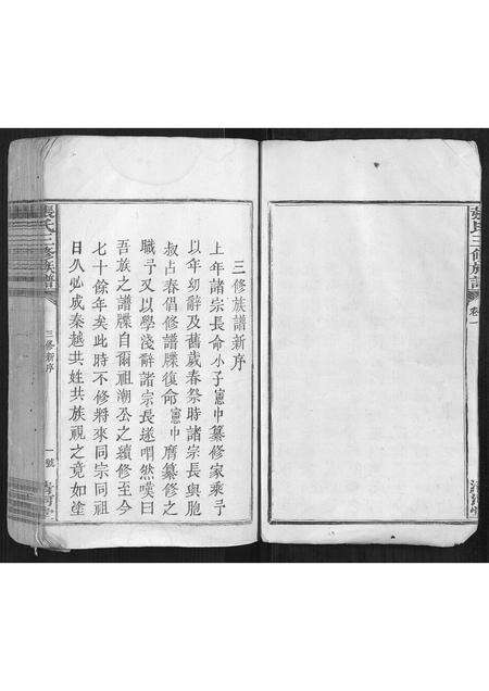 福建张氏族谱-张氏三修族谱[3卷].pdf电子版预览图3