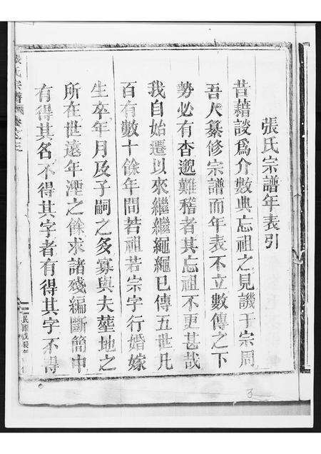 福建张氏族谱-张氏宗谱[3卷].pdf电子版预览图3