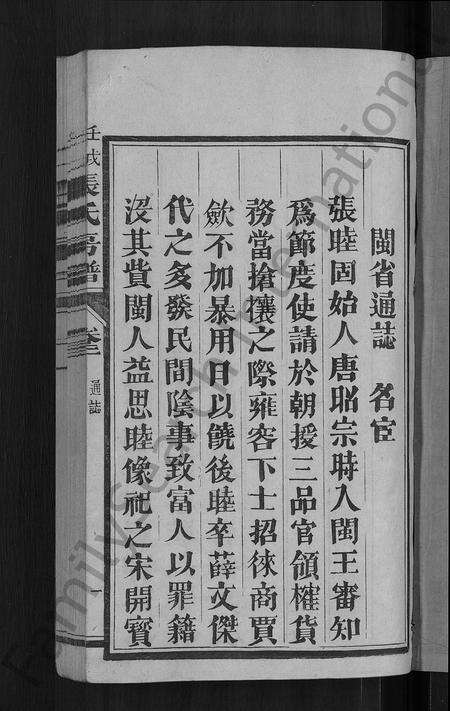 福建张氏族谱-张氏房谱 [11卷].pdf电子版预览图3