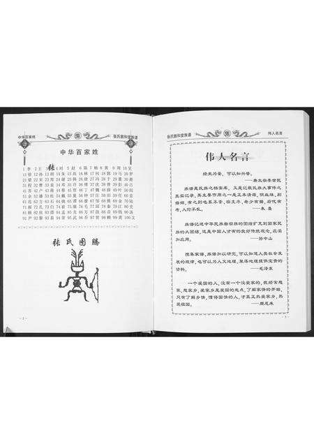 福建张氏族谱-张氏敦和堂族谱.pdf电子版预览图3