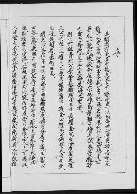 福建张氏族谱-张氏族谱.pdf电子版预览图3