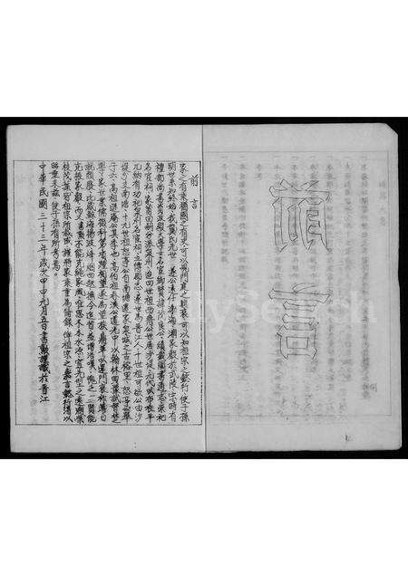 福建龚氏族谱-[晋江桐城龚氏家乘].pdf电子版预览图3