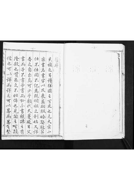 福建张氏族谱-张氏族谱.pdf电子版预览图3