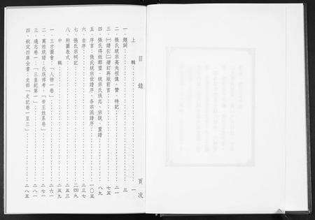 福建张氏族谱-张氏统宗谱溯源.pdf电子版预览图3