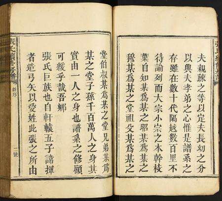 福建张氏族谱-张氏续修房谱.pdf电子版预览图3