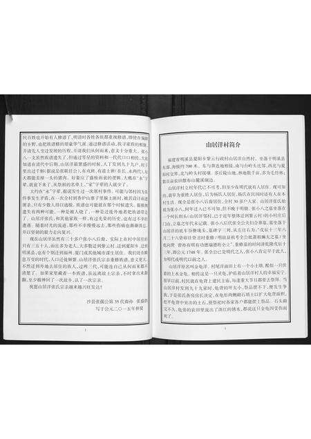 福建张氏族谱-明溪夏阳山居洋张氏族谱.pdf电子版预览图3