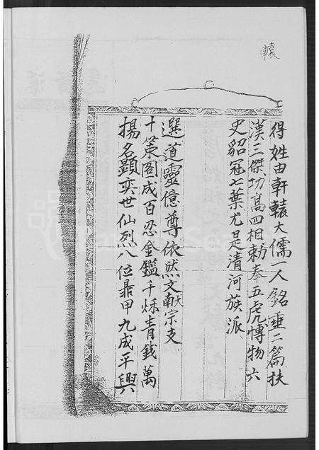 福建张氏族谱-书洋张氏族谱.pdf电子版预览图3