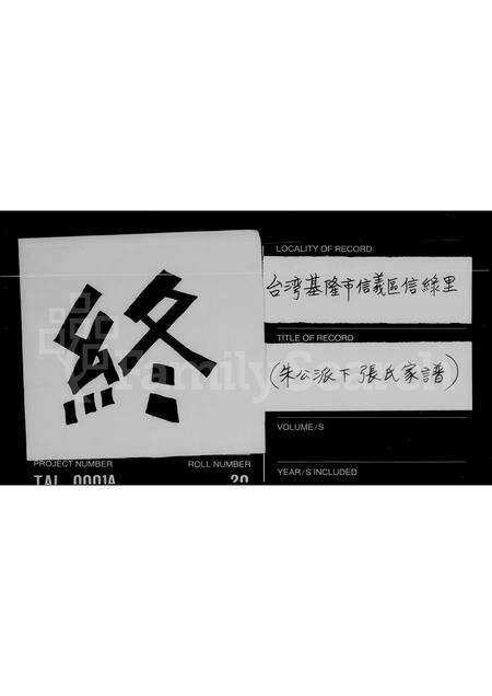 福建张氏族谱-[朱公派下张氏家谱].pdf电子版预览图3