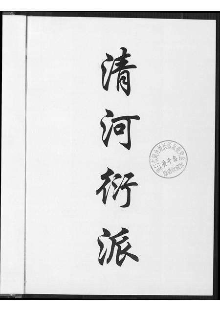 福建张氏族谱-海沧区东浮镇东埔张氏族谱.pdf电子版预览图3