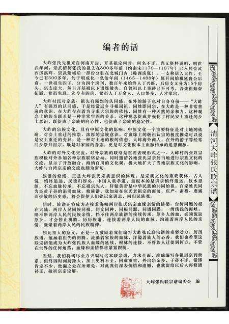 福建张氏族谱-清河大岞张氏联宗谱.pdf电子版预览图3