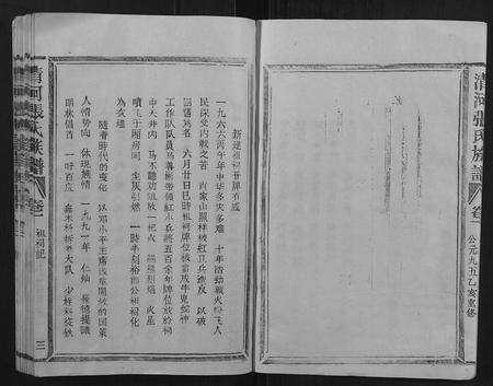 福建张氏族谱-清河张氏族谱.pdf电子版预览图3