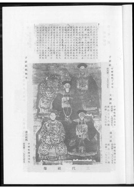 福建陈氏族谱-[陈氏]瀛登文澜始渡台族谱.pdf电子版预览图3