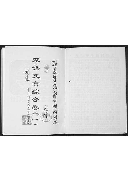 福建张氏族谱-福建沙县椒畔村张氏族谱.pdf电子版预览图3