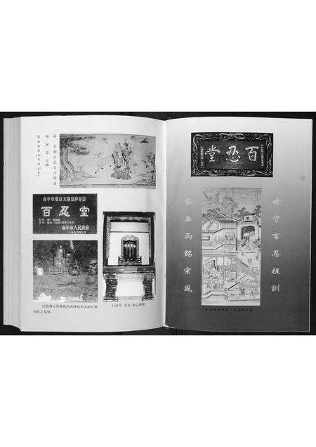 福建张氏族谱-西峡张氏百忍堂宗谱.pdf电子版预览图3