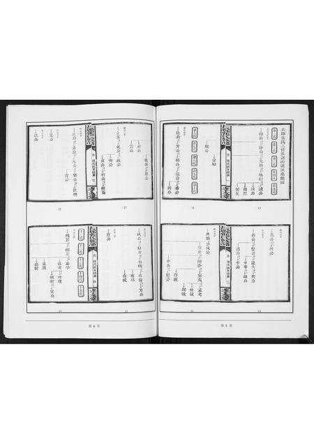 福建张氏族谱-长郡张氏族谱.pdf电子版预览图3