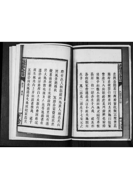 福建张氏族谱-长郡张氏族谱.pdf电子版预览图3