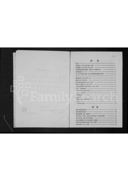 福建郭氏族谱-汾阳郭氏族谱.pdf电子版预览图3