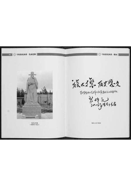 福建张氏族谱-龙岩马坑张氏族谱[6卷].pdf电子版预览图3