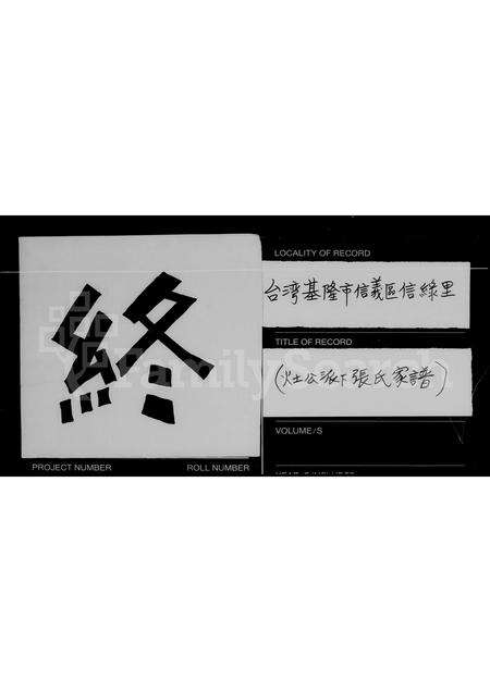 福建张氏族谱-[灶公派下张氏家谱].pdf电子版预览图3