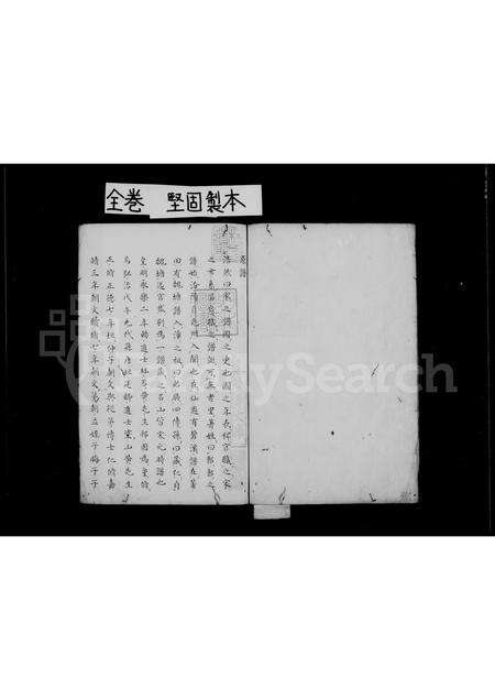 福建郭氏族谱-汾阳郭氏谱.pdf电子版预览图3