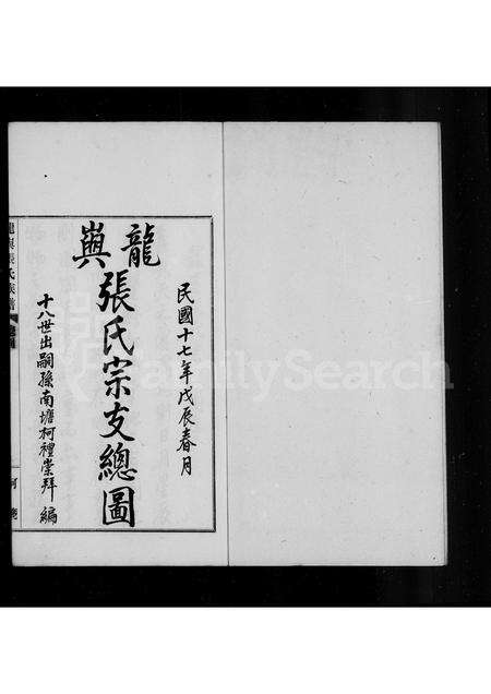 福建张氏族谱-[龙屿]张氏宗支总图.pdf电子版预览图3