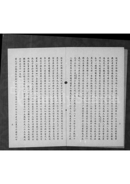 福建张氏廖氏简氏族谱-张廖简之渊源.pdf电子版预览图3