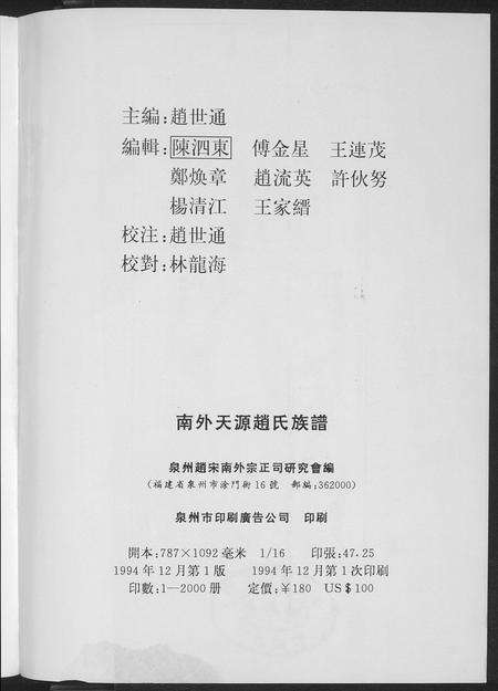 福建赵氏族谱-南外天圆赵氏族谱.pdf电子版预览图3