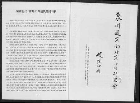 福建赵氏族谱-南外天源赵氏族谱.pdf电子版预览图3