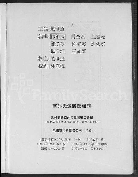 福建赵氏族谱-南外天源赵氏族谱 [不分卷].pdf电子版预览图3