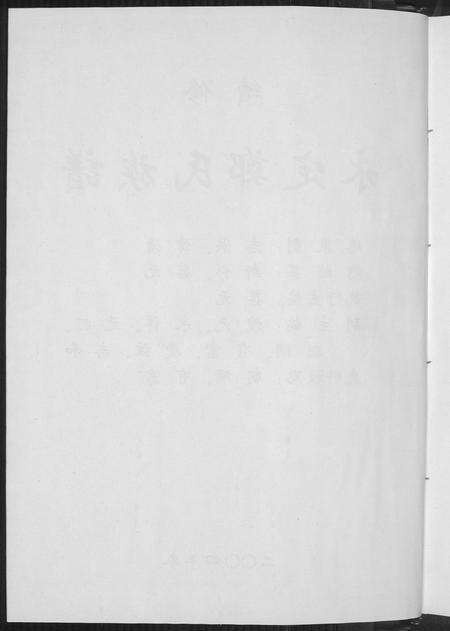 福建郑氏族谱-永定郑氏族谱.pdf电子版预览图3