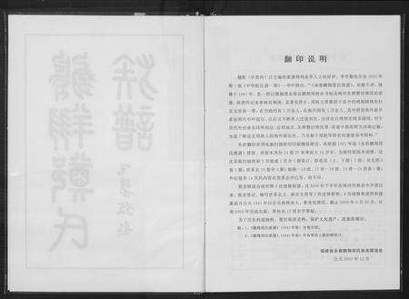 福建郑氏族谱-永春鹏翔郑氏族谱.pdf电子版预览图3