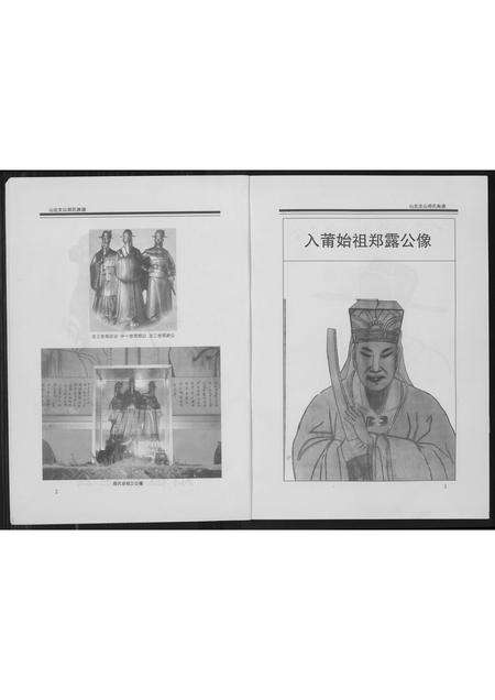 福建郑氏族谱-荥阳文山北郑氏族谱.pdf电子版预览图3