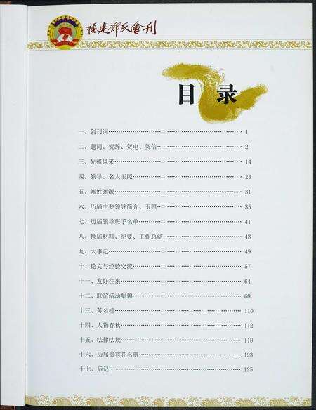 福建郑氏族谱-福建郑氏会刊.pdf电子版预览图3