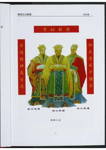 福建郑氏族谱-郑浩五公族谱.pdf电子版预览图3