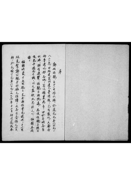 福建郑氏族谱-郑姓家谱.pdf电子版预览图3