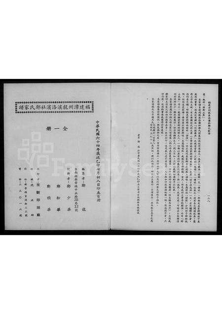 福建郑氏族谱-褔建漳州龙溪洛滨社郑氏家谱.pdf电子版预览图3