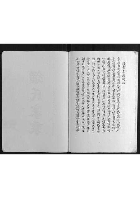 福建锺氏族谱-锺氏家乘.pdf电子版预览图3