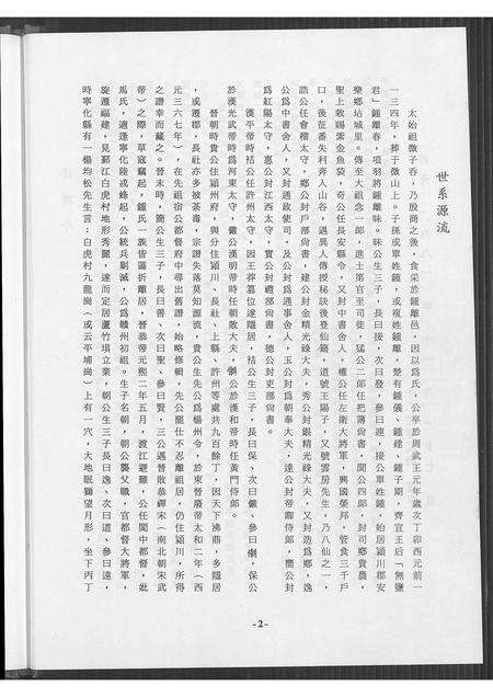 福建锺氏族谱-锺氏族谱.pdf电子版预览图3