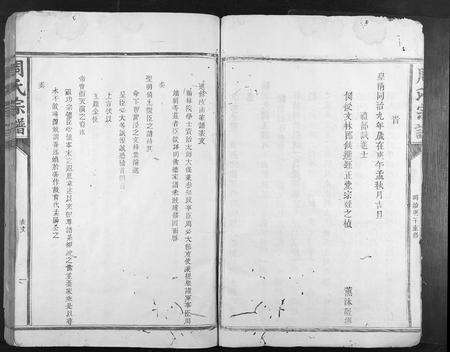 福建周氏族谱-周氏宗谱[不分卷].pdf电子版预览图3