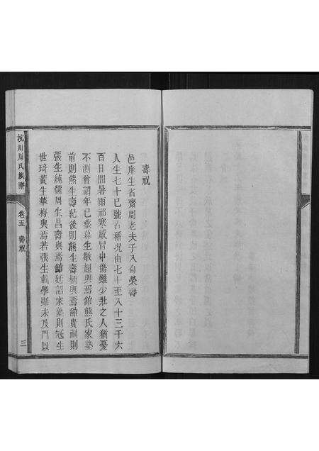 福建周氏族谱-杭川周氏族谱[5卷].pdf电子版预览图3