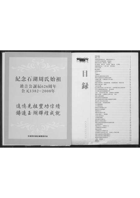 福建周氏族谱-石狮石湖周氏谱志.pdf电子版预览图3