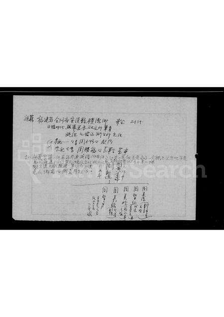 福建周氏族谱-[安溪迁台周氏家谱资料].pdf电子版预览图3