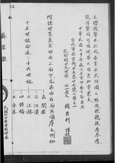 福建周氏苏氏族谱-武功苏周大族谱.pdf电子版预览图3