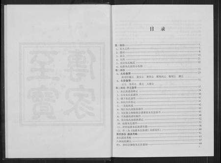 福建朱氏族谱-仙惠朱氏族谱.pdf电子版预览图3