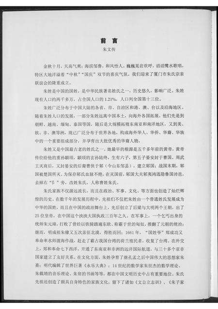 福建朱氏族谱-厦门朱氏.pdf电子版预览图3