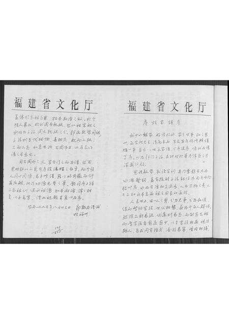 福建郭氏族谱-汾阳郭氏后份四房族谱.pdf电子版预览图3