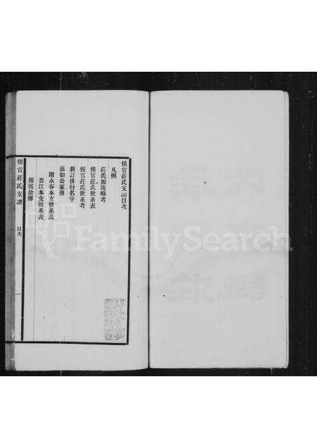 福建庄氏族谱-侯官庄氏支谱.pdf电子版预览图3